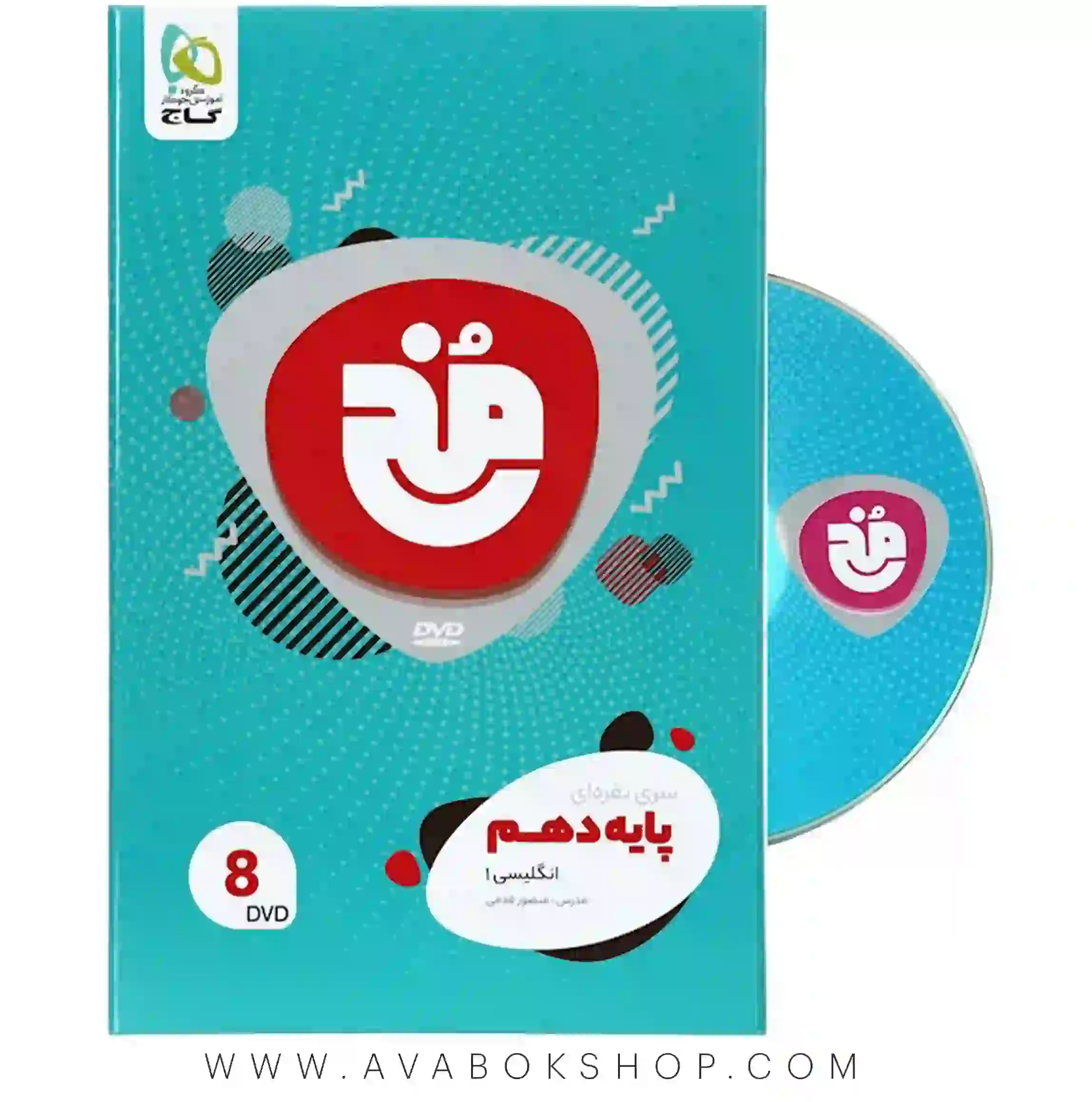 دی وی دی فیلم آموزشی زبان انگلیسی دهم مخ گاج