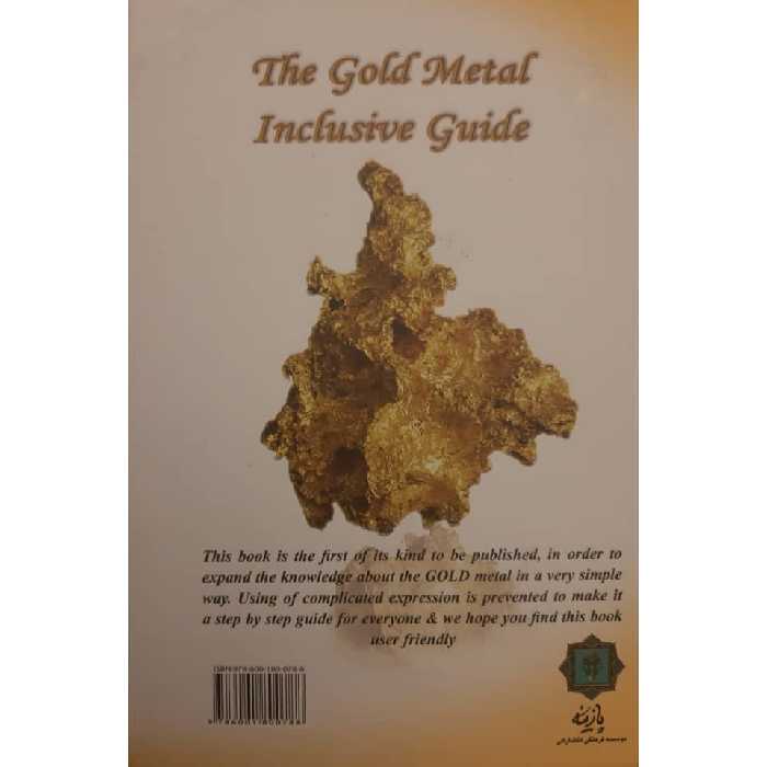 کتاب راهنمای جامع طلا اثر میلاد درجه و فرشاد کیوانی انتشارات پازینه