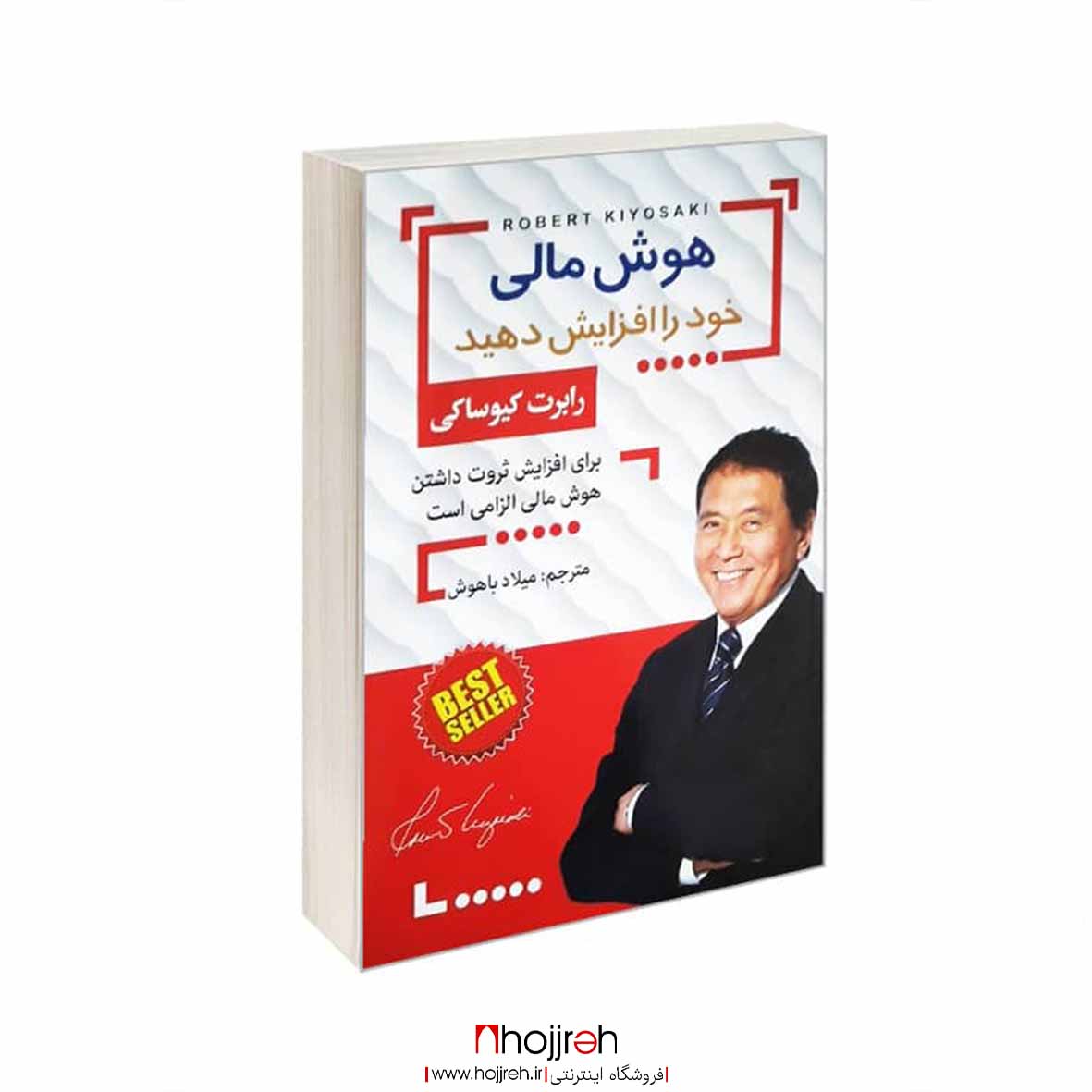 اطلاعات ، قیمت و خرید کتاب هوش مالی خود را افزایش دهید | اثر رابرت کیوساکی