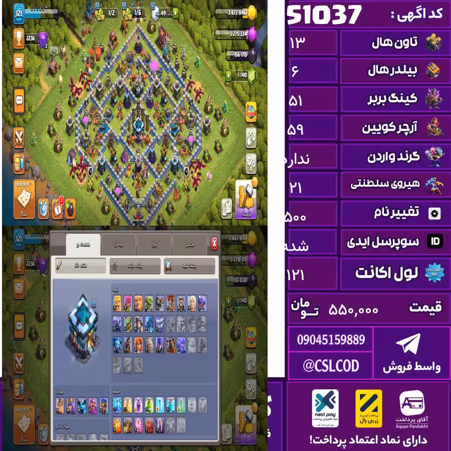اکانت کلش لول 121 تاون 13 لول 51 کویین 59 واردن  رویال چمپیون 21 شاهزاده مینیون 20 تغییرنام 500 کد 51037