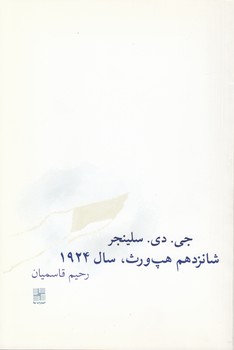 خرید کتاب شانزدهم هپورث، سال 1924 — کتابسرای طه