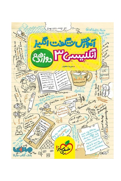 آموزش انگلیسی دوازدهم - کتابفروشی کوچه کتاب