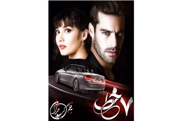 PDF رمان: هفت خط ♥️نویسنده: #گیسو_خزان - کتابخانه مجازی واتیکان