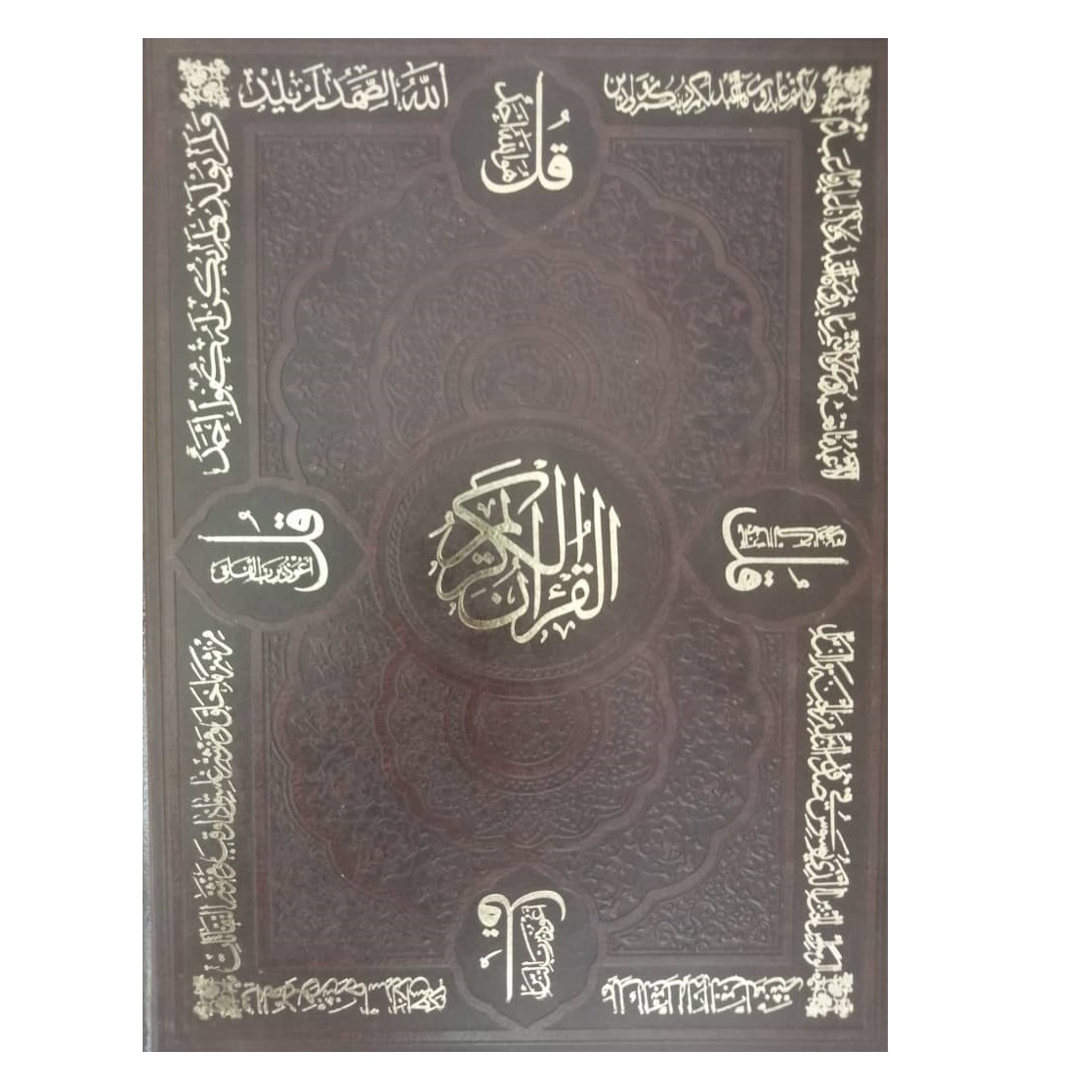 كتاب قرآن كريم ترجمه مهدي الهي قمشه اي انتشارات پيام عدالت