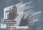 کتاب شیوه اجرای تقسیمات ناهمگون زمانی دست راست و چپ در ساز پیانو | ایده بوک