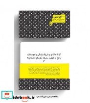 کتاب 100 پرسش جعبه ابزاری برای گفت و گو ایده های جالب برای مهمانی | ایده بوک
