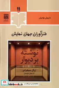 قیمت و خرید کتاب طنزآوران جهان نمایش 11 قاب | ایده بوک