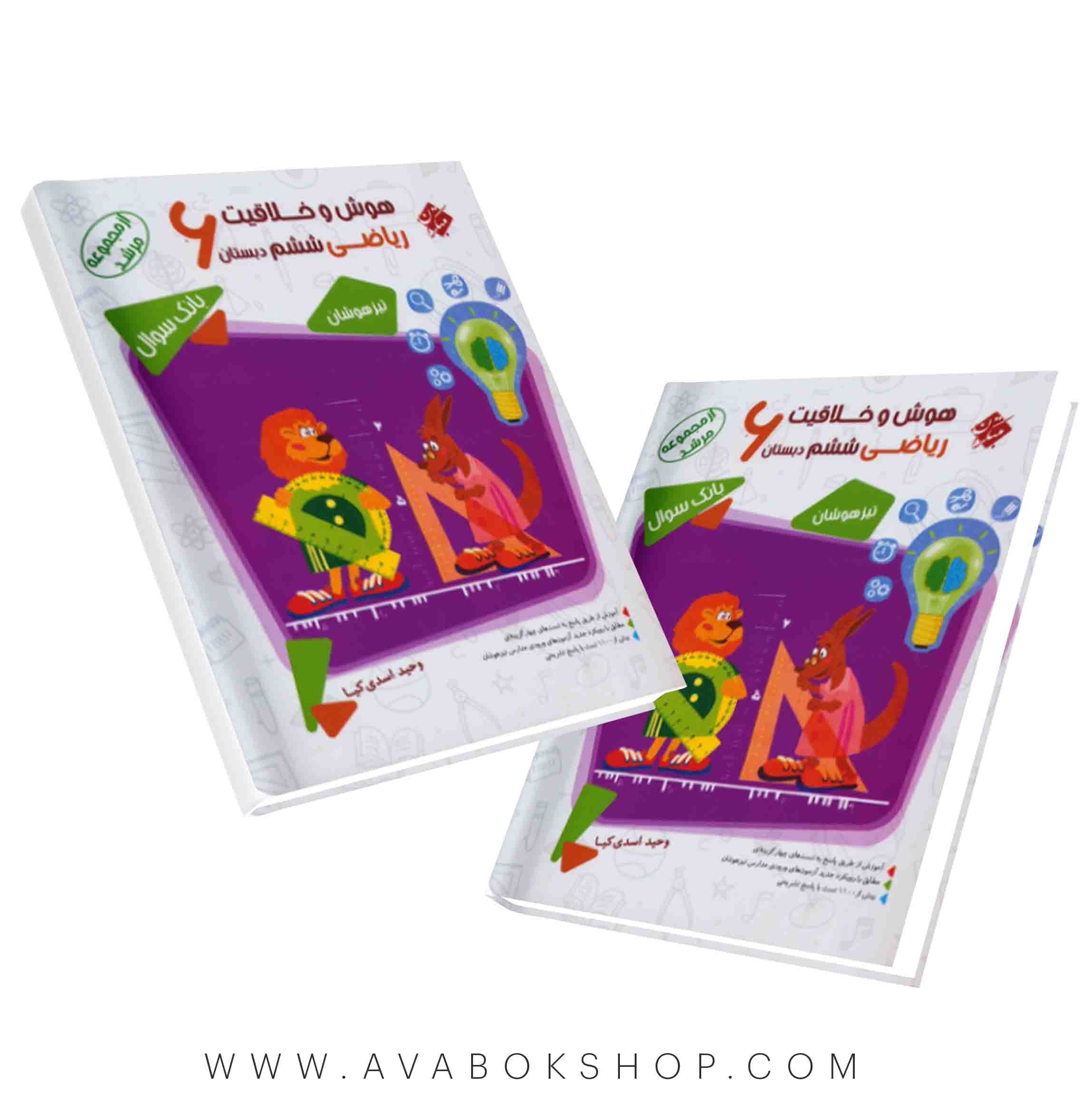 کتاب هوش و خلاقیت ریاضی ششم دبستان مرشد مبتکران
