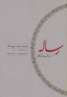 رساله در مناقب خداوندگار