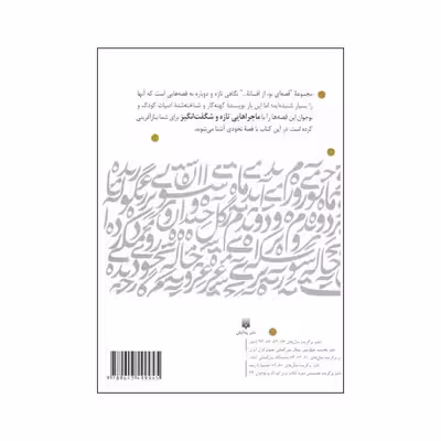 کتاب نخودی اثر محمدرضا یوسفی نشر پیدایش 