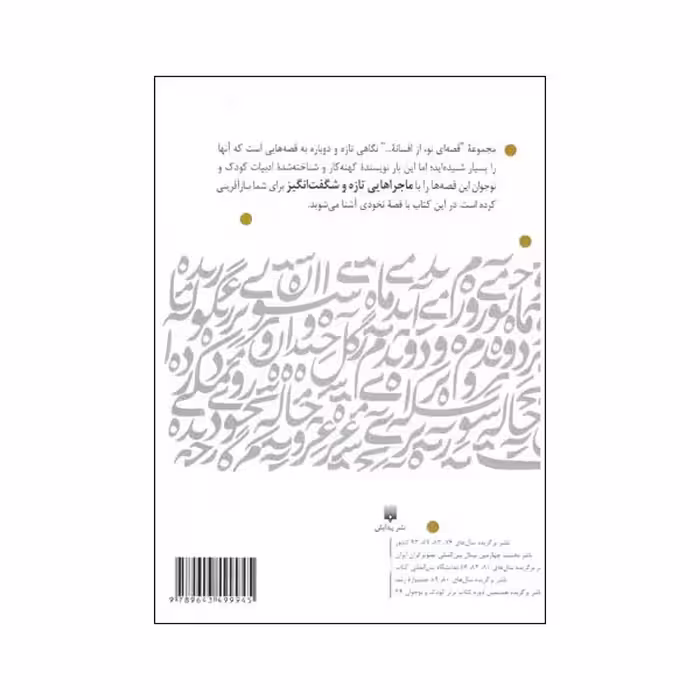کتاب نخودی اثر محمدرضا یوسفی نشر پیدایش 