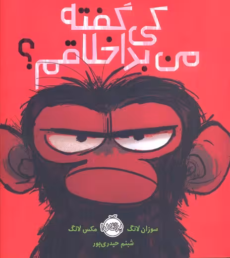 کی گفته من بداخلاقم؟