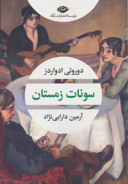 سونات زمستان - ناشربوک | خرید آنلاین کتاب