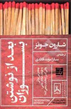 بعد از نوشتن بسوزان | مرکز فرهنگی آبی