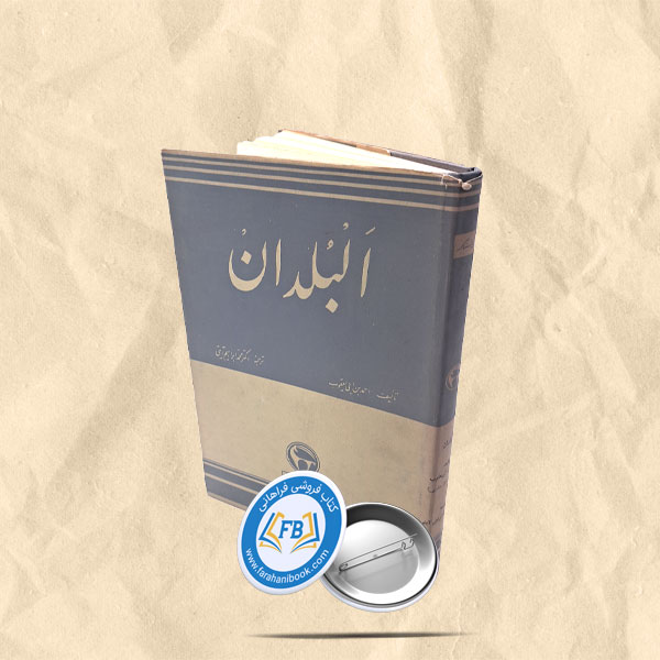 البلدان