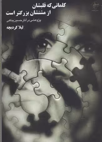 کلماتی که قلبشان از مشتشان بزرگتر است