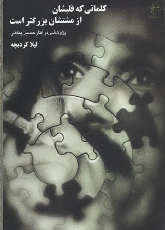 کلماتی که قلبشان از مشتشان بزرگتر است