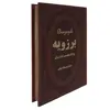 کتاب برزویه اثر هدایت اله دلپاک انتشارات پارمیس