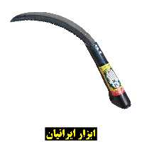 داس اره‌ای سایز 7.5 اینچ