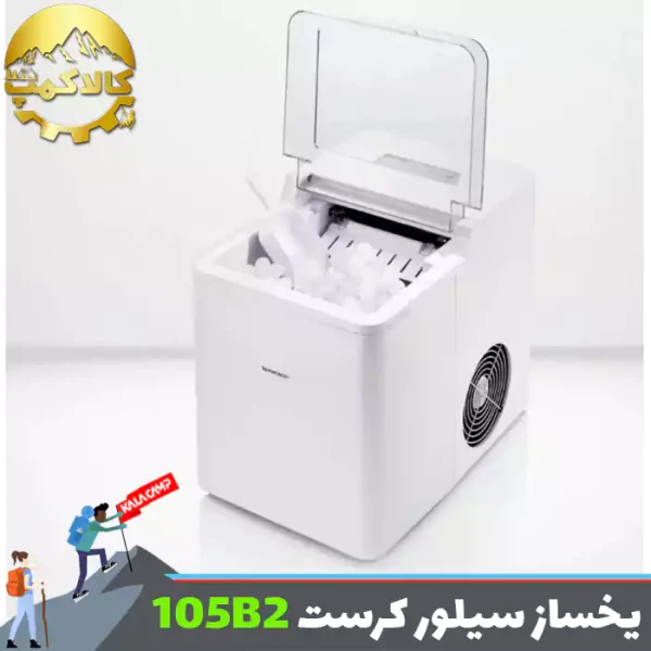 یخساز سیلور کرست آلمان مدل SEMK 105 B2