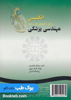 انگلیسی برای دانشجویان رشته مهندسی پزشکی English for the Student of Biomedical Engineering