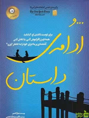 کتاب و ادامه ی داستان اثر سارا دسن - سیب ترش - SibTorsh تخفیف ویژه