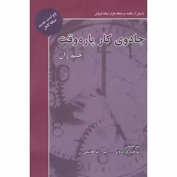 جادوی کار پاره وقت