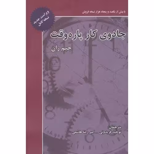 جادوی کار پاره وقت