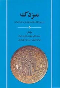 مزدک | مرکز فرهنگی آبی