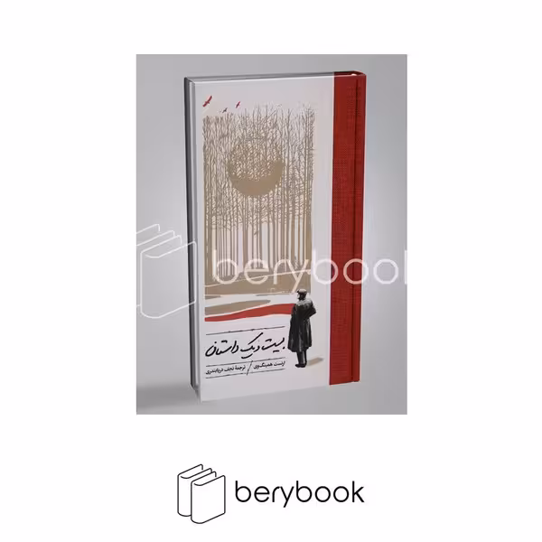 کتاب بیست و یک داستان / گالینگور / نشر کارنامه