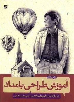 آموزش طراحی با مداد - کتابفروشی کوچه کتاب