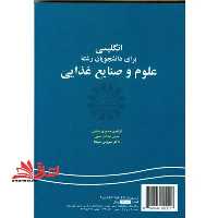 انگلیسی برای دانشجویان رشته علوم و صنایع غذایی English for the students of food science and technology کد 221 - فروشگاه کتاب اشراق
