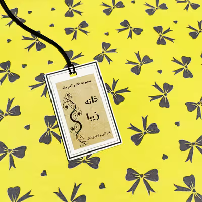 حوله آشپزخانه خانه زیبا کد P413 سایز 40x35 سانتیمتر