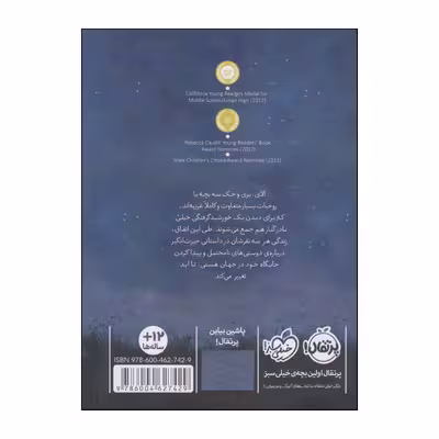 کتاب هر روح یک ستاره اثر وندی مس انتشارات پرتقال