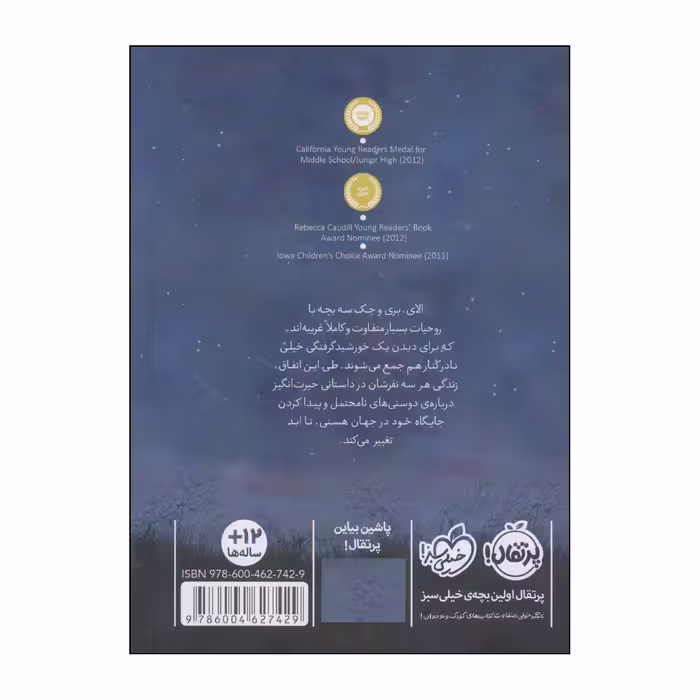 کتاب هر روح یک ستاره اثر وندی مس انتشارات پرتقال