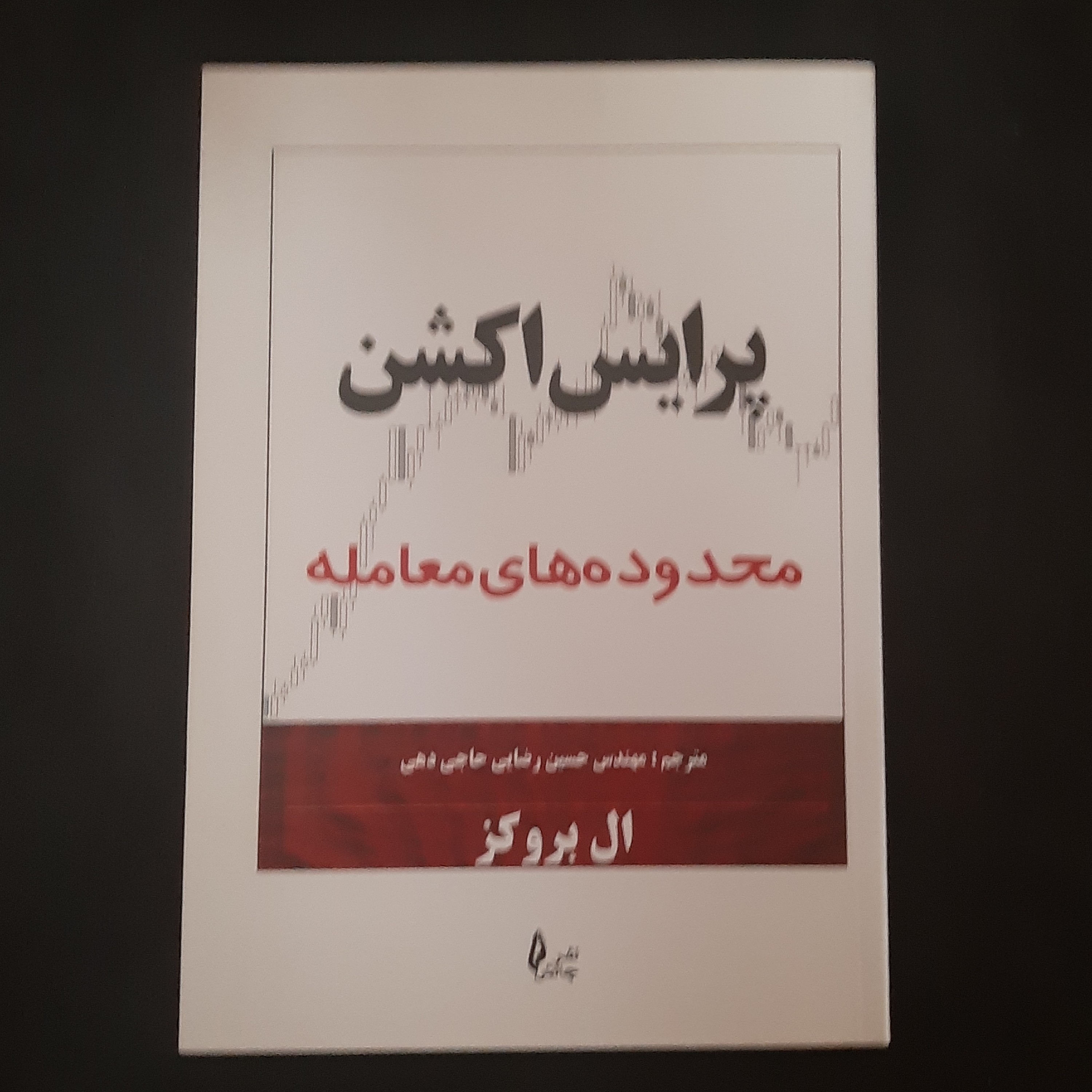 کتاب پرایس اکشن محدوده های معامله