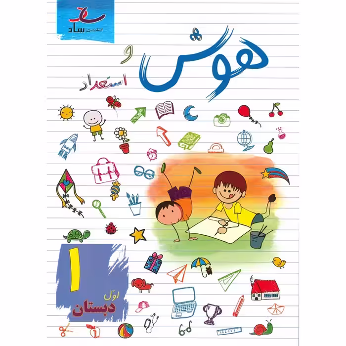 هوش و استعداد اول ساد