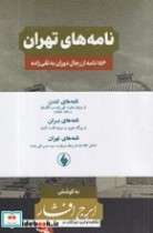 قیمت و خرید کتاب مجموعه نامه های ایرج افشار | ایده بوک