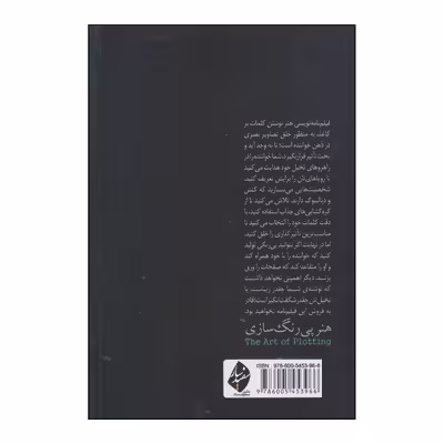 کتاب هنر پی‌رنگ سازی اثر لیندا جی. کوگل انتشارات سفیدسار