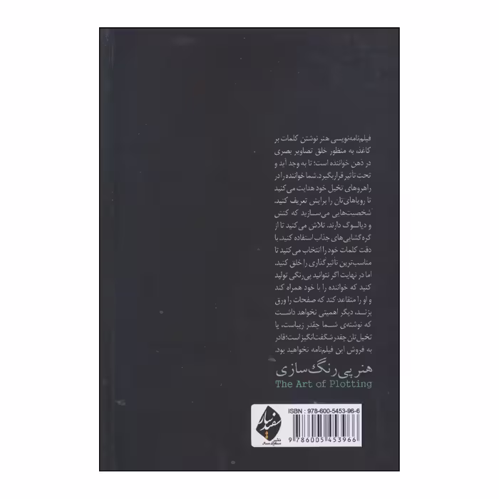کتاب هنر پی‌رنگ سازی اثر لیندا جی. کوگل انتشارات سفیدسار