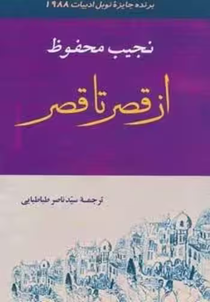ادبیات131 (از قصر تا قصر)