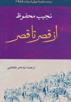 ادبیات131 (از قصر تا قصر)