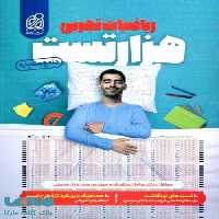 هزار تست ریاضیات تجربی جامع دریافت