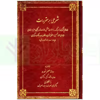 شرحی بر مقررات | صحرانورد