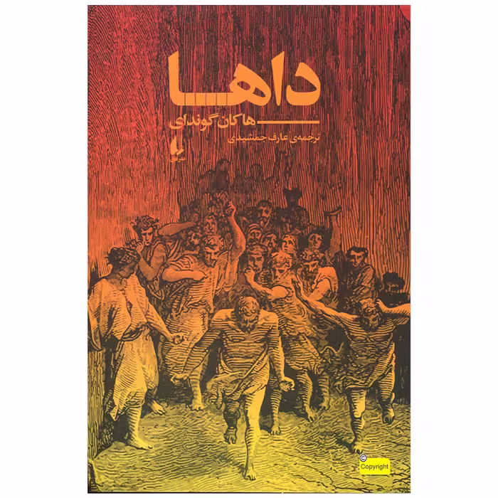 کتاب داها اثر هاکان گوندای نشر افق