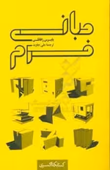مبانی فرم | مرکز فرهنگی آبی