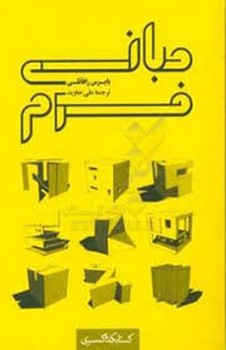 مبانی فرم | مرکز فرهنگی آبی