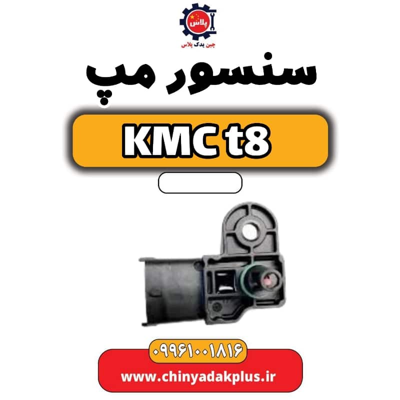 سنسور مپ KMC t8