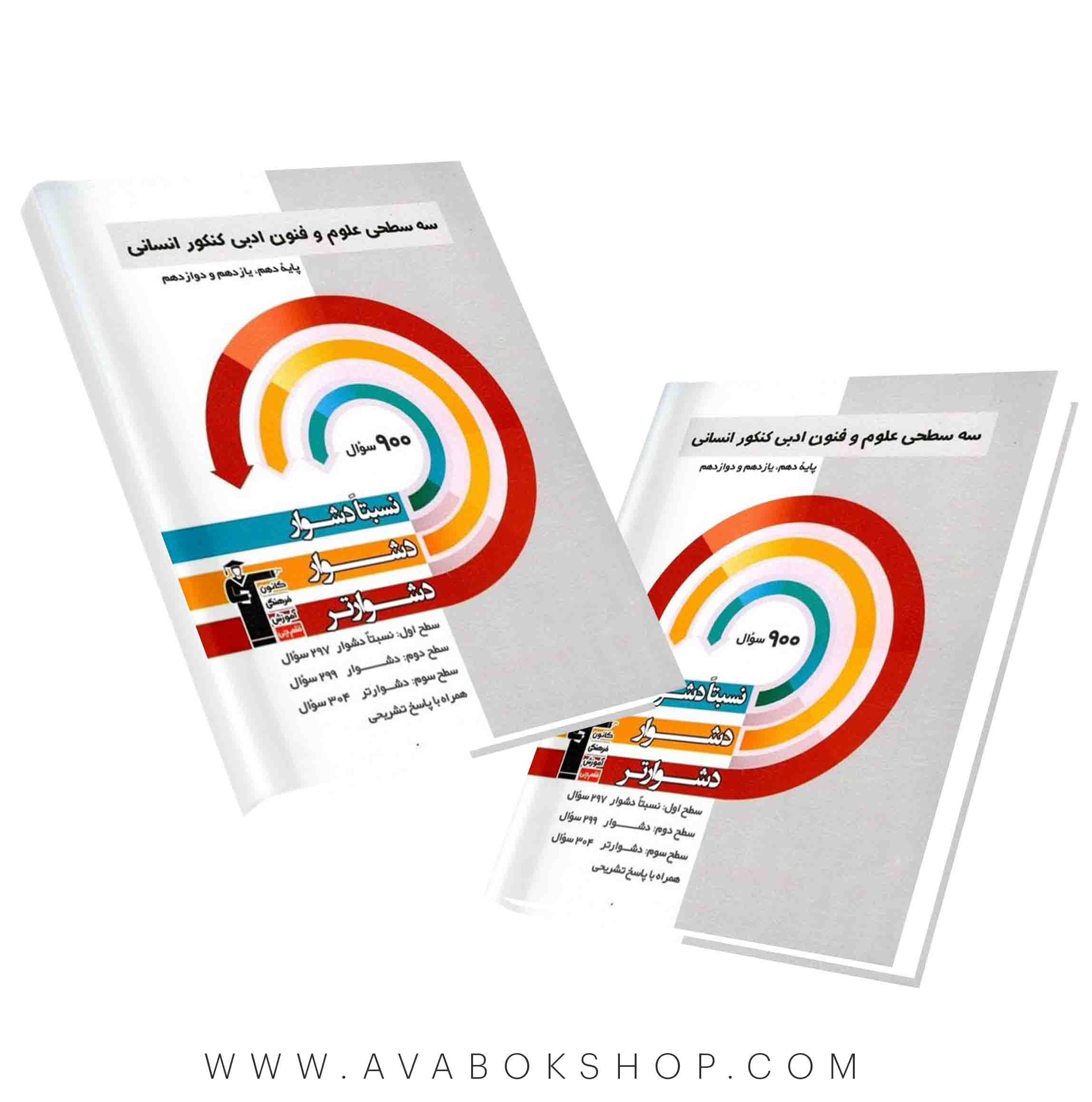 کتاب سه سطحی علوم و فنون ادبی جامع قلم چی