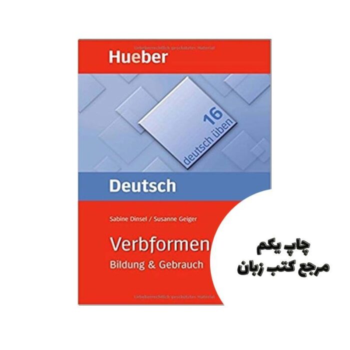 Deutsch uben Band 16 Verbformen کتاب نویسنده Sabine Dinsel, Susanne Geiger